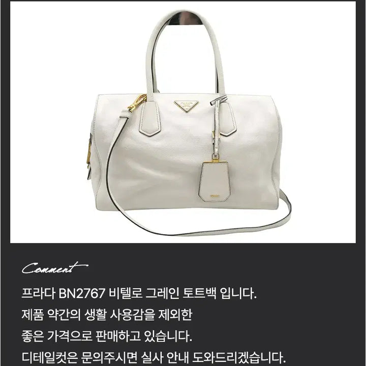 [BUNJANG] Prada BN2767 Vitello Grain Tote Bag / [착한중고명품동래점] 프라다 BN2767 비텔로 그레인 토트백 상태 A