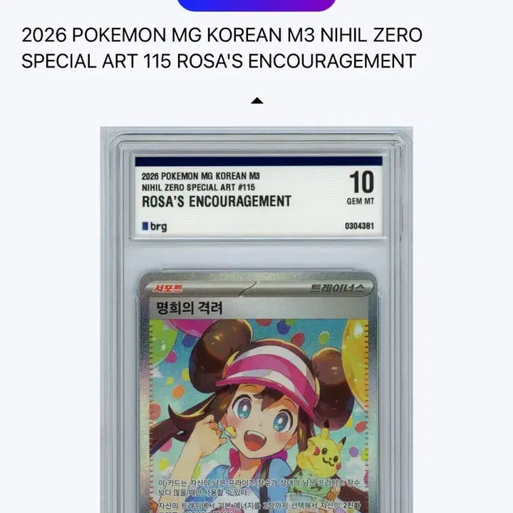 [SOLD OUT] 포켓몬카드 명희의 격려 brg10