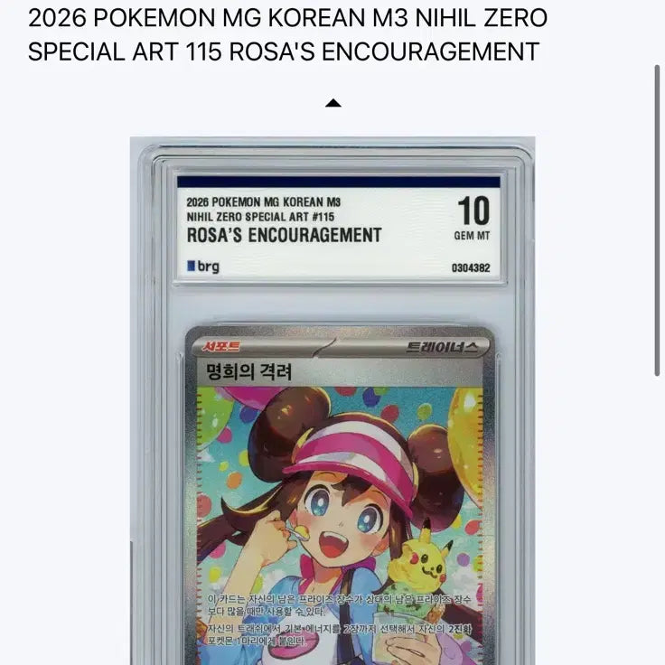 [SOLD OUT] 포켓몬카드 명희의 격려 brg10