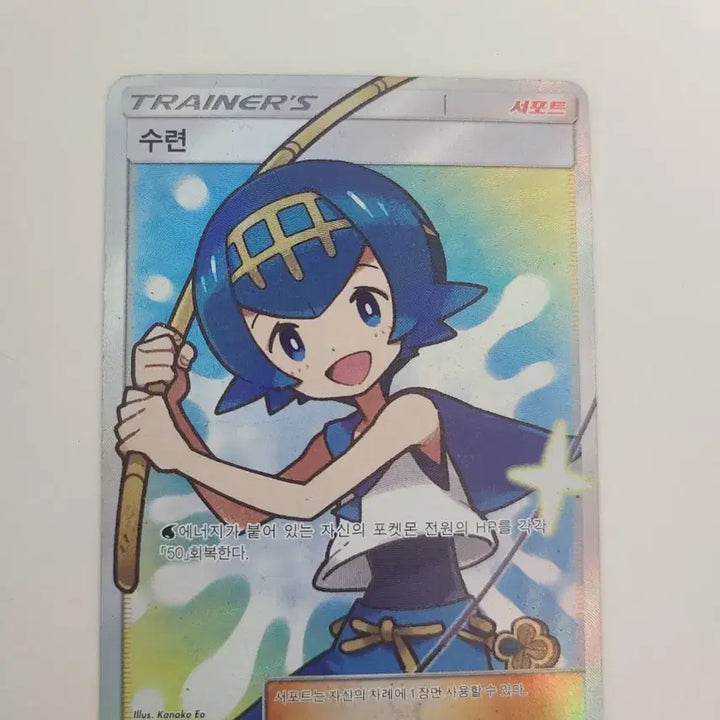[BUNJANG] Pokemon Ancient Pack Suiren SR Trainer Card / 포켓몬카드 희귀 고대팩 수련 SR 트레이너스카드 초희귀