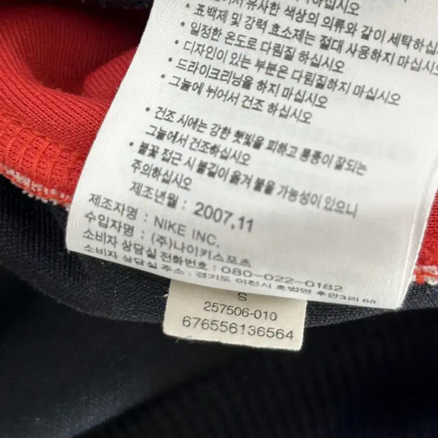 [SOLD OUT] (수선자국, S) 나이키 맨유 07-08시즌 트랙탑 져지