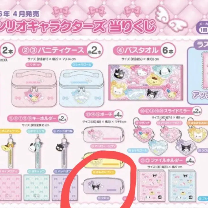 [BUNJANG] Sanrio Kuromi April 15th Pouch / 미개봉 산리오 아타리쿠지 4월 15번 쿠로미 파우치 팔아요