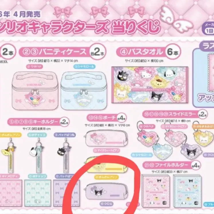 [BUNJANG] Sanrio Kuromi April 15th Pouch / 미개봉 산리오 아타리쿠지 4월 15번 쿠로미 파우치 팔아요