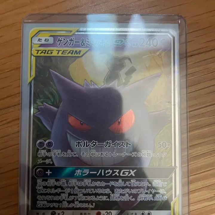 [BUNJANG] Pokemon Tag Team Phantom &amp; Mimikyu Trading Card / 일판 포켓몬카드 팬텀&amp;따라큐 태그팀