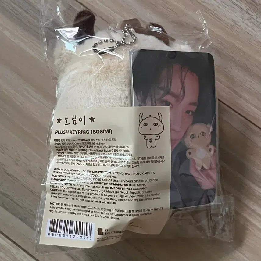[BUNJANG] Park Jihoon Sosim Doll Keychain + Photocard / 박지훈 소심이 인형 키링 + 포카 (현물)