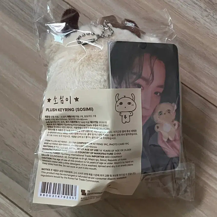 [BUNJANG] Park Jihoon Sosim Doll Keychain + Photocard / 박지훈 소심이 인형 키링 + 포카 (현물)