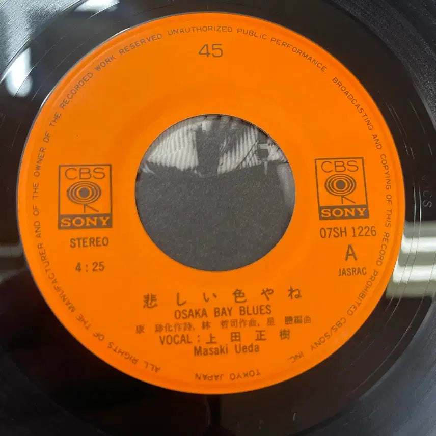 [BUNJANG] Ueda Masaki Osaka-Bay Blues 7-inch Vinyl Single / 우에다 마사키 / Osaka-Bay Blues 7인치 싱글