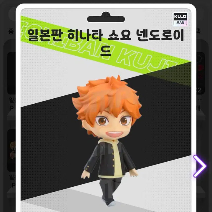 [BUNJANG] Haikyuu Hinata Shoyo Nendoroid Figure / 하이큐 제일복권 A상 히나타 넨도