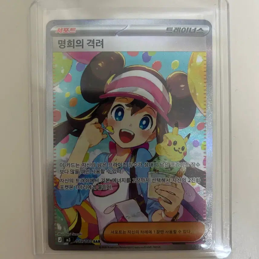 [BUNJANG] Pokemon Myunghee&