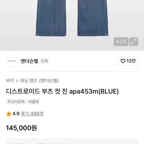 [BUNJANG] Andersson Bell Distressed Vintage Bootcut Jeans / [L] Andersson Bell 디스트로이드 빈티지 부츠컷 청바지 찢청
