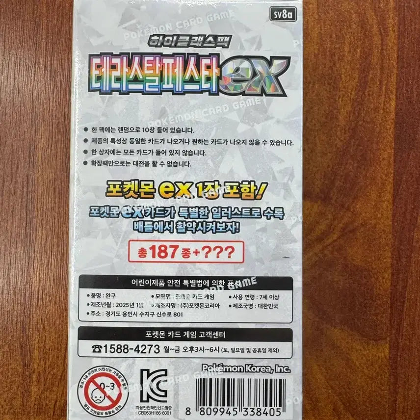 [SOLD OUT] 테라스탈페스타 미개봉 박스