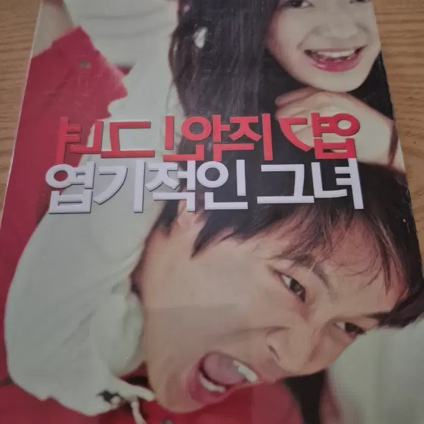 [BUNJANG] My Sassy Girl Full Slip Blu-ray Standard Edition / 엽기적인 그녀 풀슬립 일반판 블루레이