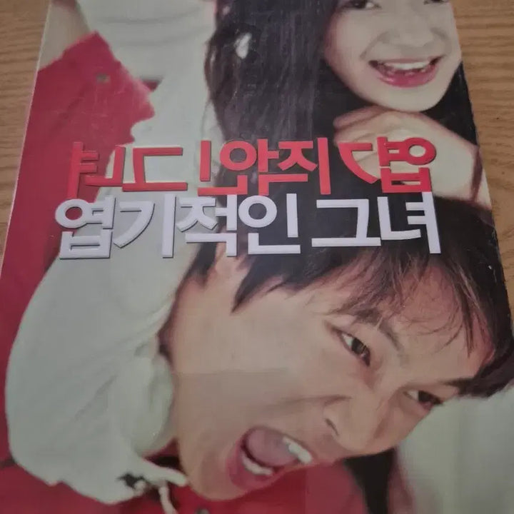 [BUNJANG] My Sassy Girl Full Slip Blu-ray Standard Edition / 엽기적인 그녀 풀슬립 일반판 블루레이
