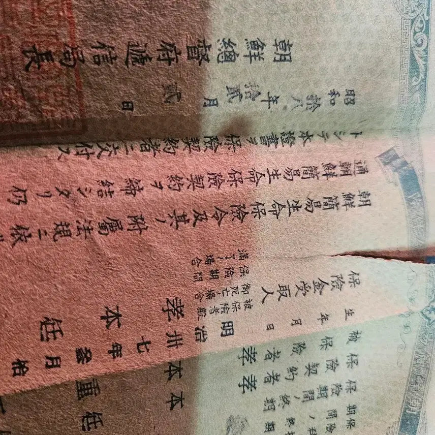 [BUNJANG] Japanese Colonial Era Insurance Certificate / 옛날보험증서,일제강점기