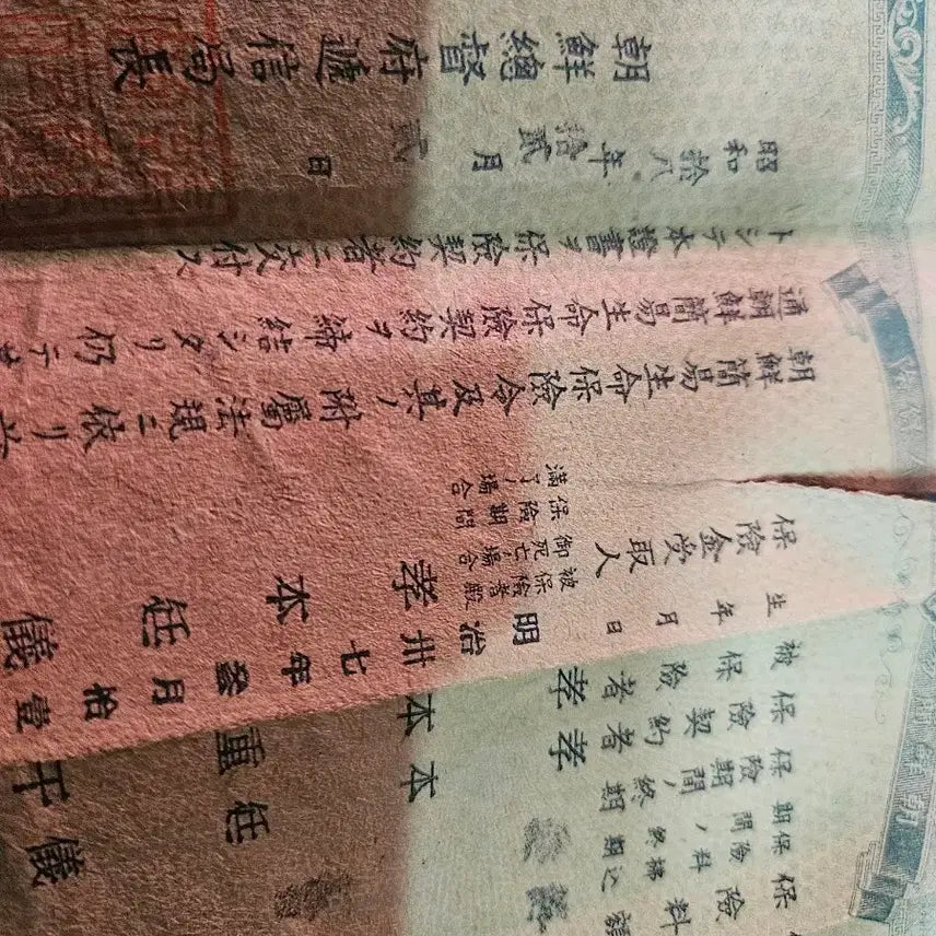 [BUNJANG] Japanese Colonial Era Insurance Certificate / 옛날보험증서,일제강점기