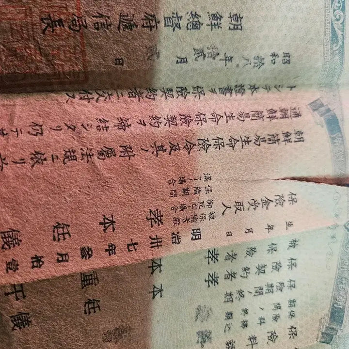[BUNJANG] Japanese Colonial Era Insurance Certificate / 옛날보험증서,일제강점기