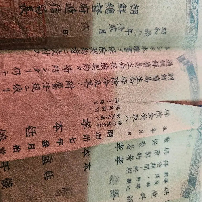 [BUNJANG] Japanese Colonial Era Insurance Certificate / 옛날보험증서,일제강점기