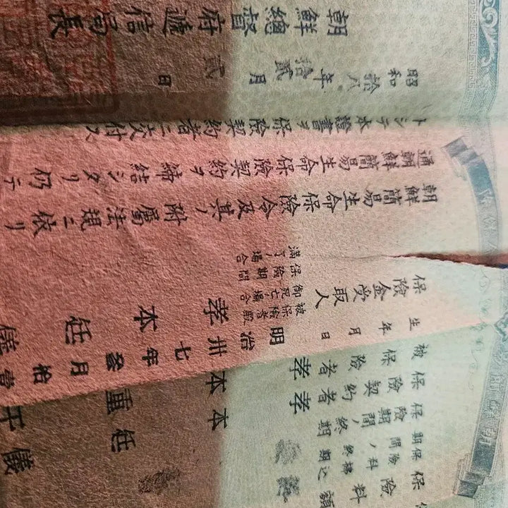 [BUNJANG] Japanese Colonial Era Insurance Certificate / 옛날보험증서,일제강점기