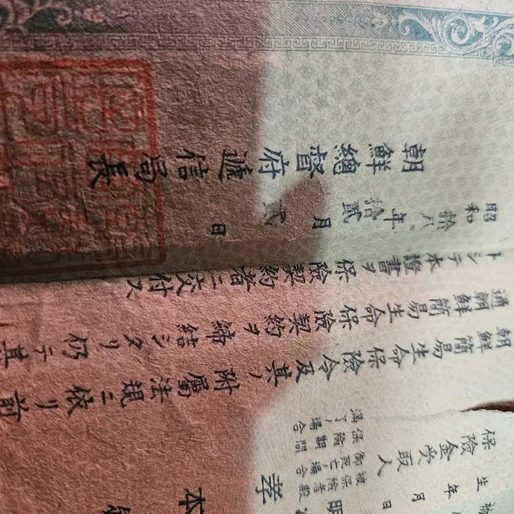 [BUNJANG] Japanese Colonial Era Insurance Certificate / 옛날보험증서,일제강점기