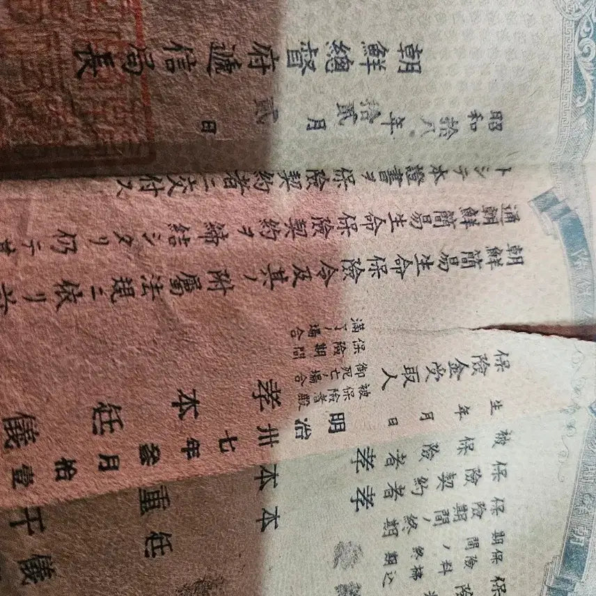 [BUNJANG] Japanese Colonial Era Insurance Certificate / 옛날보험증서,일제강점기