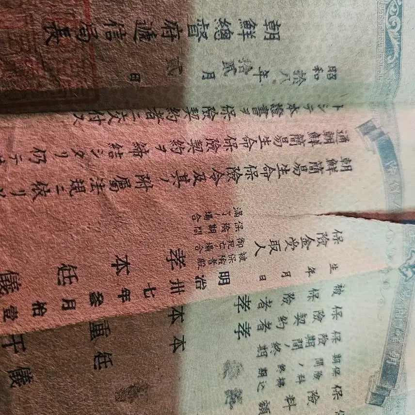 [BUNJANG] Japanese Colonial Era Insurance Certificate / 옛날보험증서,일제강점기