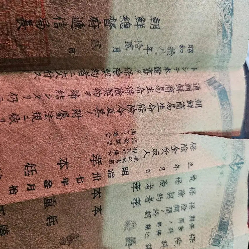 [BUNJANG] Japanese Colonial Era Insurance Certificate / 옛날보험증서,일제강점기
