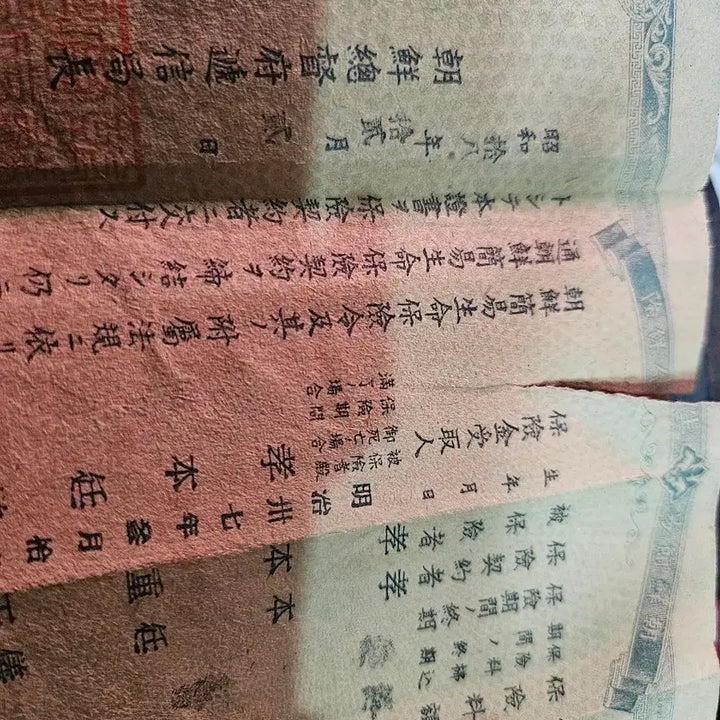 [BUNJANG] Japanese Colonial Era Insurance Certificate / 옛날보험증서,일제강점기