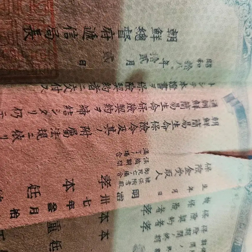 [BUNJANG] Japanese Colonial Era Insurance Certificate / 옛날보험증서,일제강점기