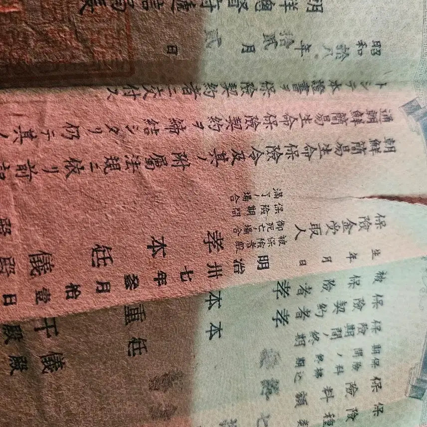 [BUNJANG] Japanese Colonial Era Insurance Certificate / 옛날보험증서,일제강점기