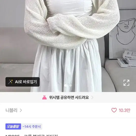 [BUNJANG] 에이블리 니블리 크롭 볼레로 가디건 / 에이블리 니블리 크롭 볼레로 가디건