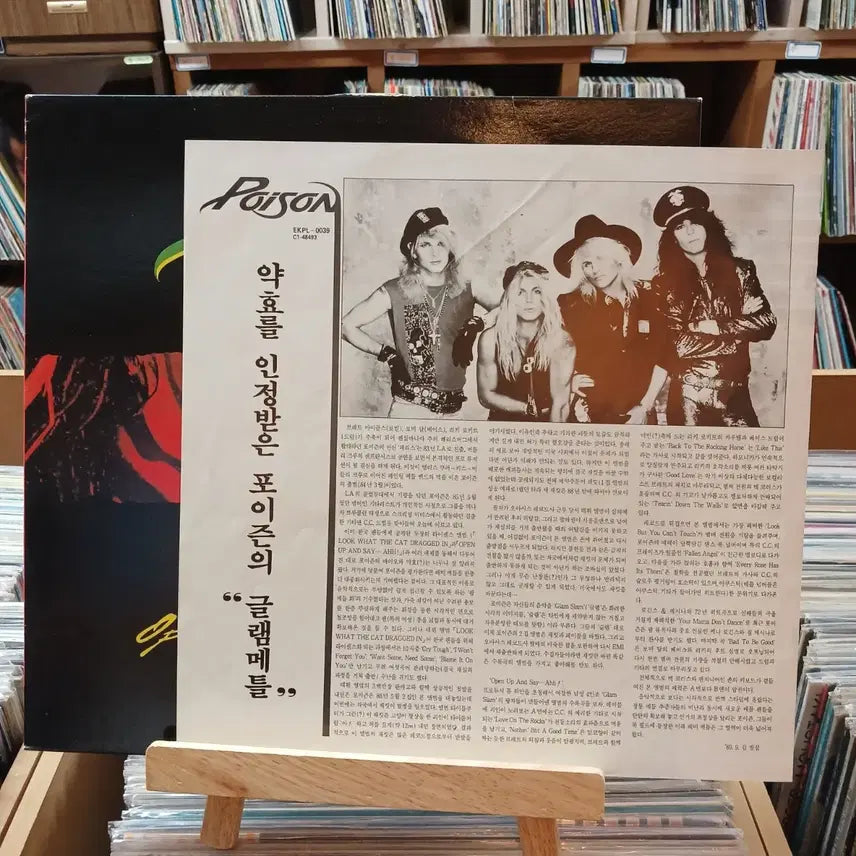 [SOLD OUT] 소장가치 글램메탈 포이즈 LP