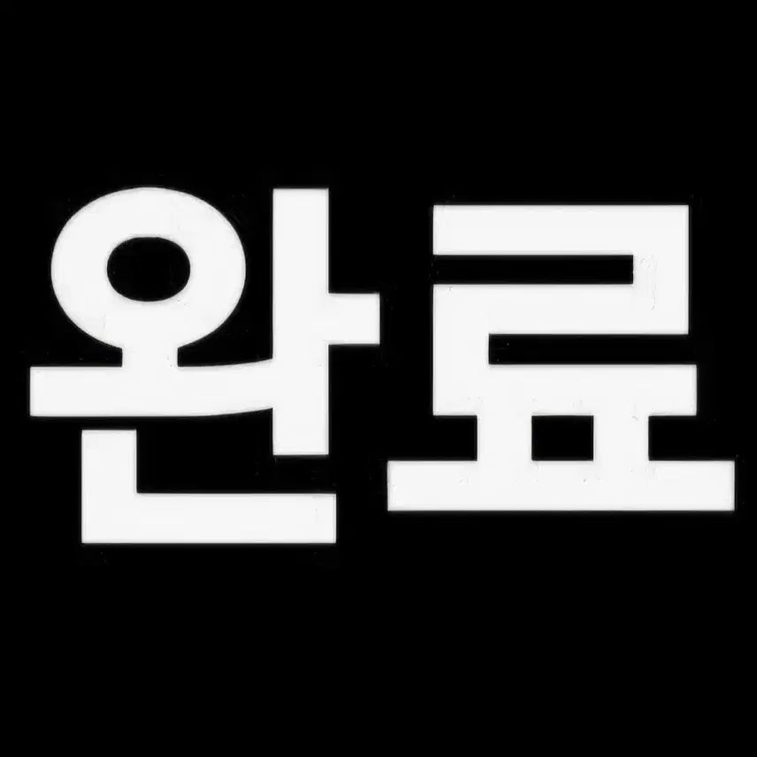 [SOLD OUT] 주문완료