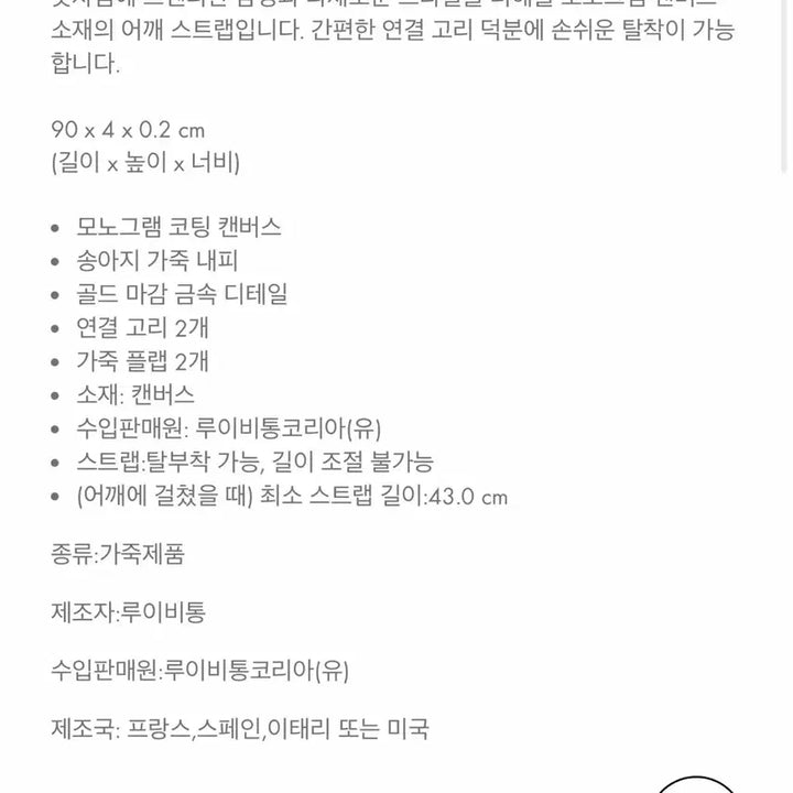 [SOLD OUT] 루이비통 모노그램 가방 스트랩
