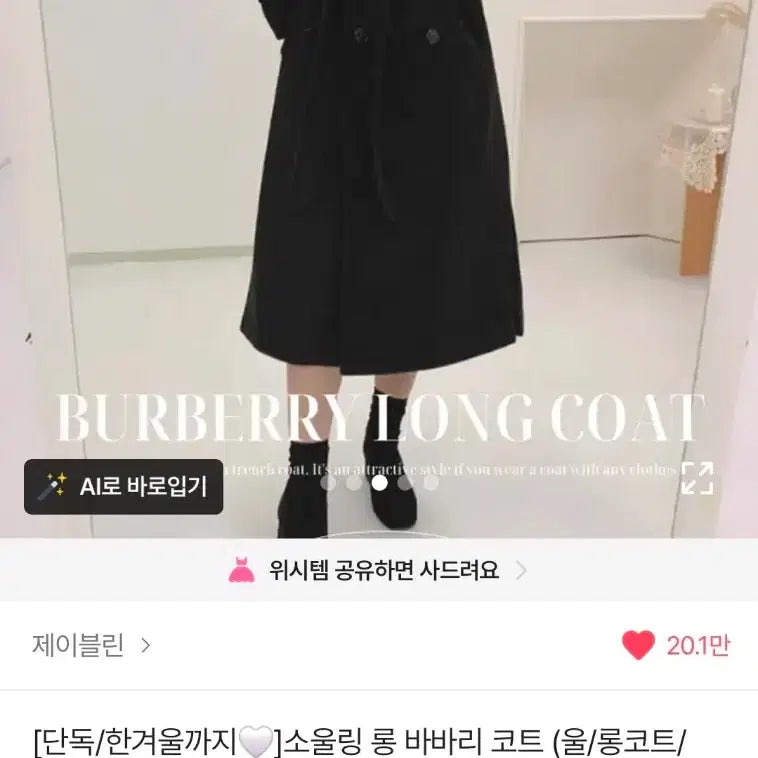 [BUNJANG] 제이블린 소울링 롱 바바리 코트 (블랙) 에이블리 / 제이블린 소울링 롱 바바리 코트 (블랙) 에이블리