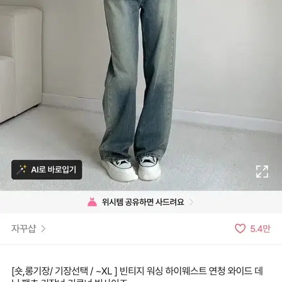 [BUNJANG] Avely Vintage Washed Light Blue Wide Denim Pants / 에이블리 빈티지 워싱 연청 와이드 데님 팬츠