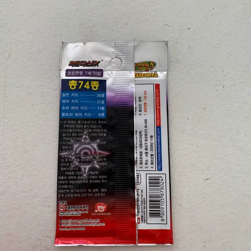 [BUNJANG] 2008 Gash Bell Card Booster Pack / [고전문구] 2008년 갓슈벨 카드 부스터 팩 고전