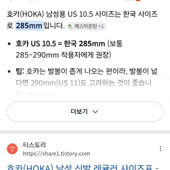 [BUNJANG] 호카 러닝슈즈 사이즈 US 10.5 상태좋음 한국 285 / 호카 아라히6 러닝슈즈 사이즈 US 10.5 상태좋음 한국 285