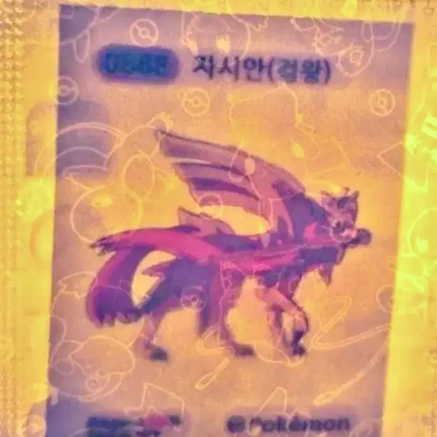 [SOLD OUT] 30주년 띠부씰 자시안 포켓몬 미개봉