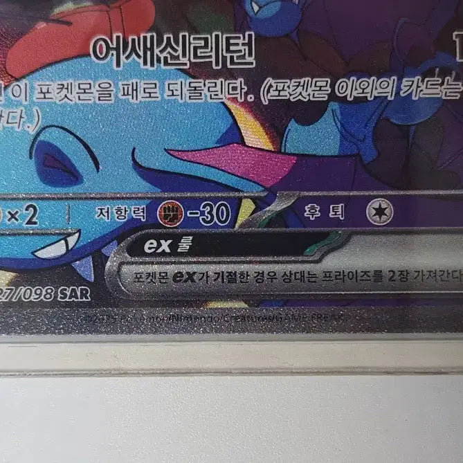 [SOLD OUT] 포켓몬카드 로켓단의 크로뱃 sar