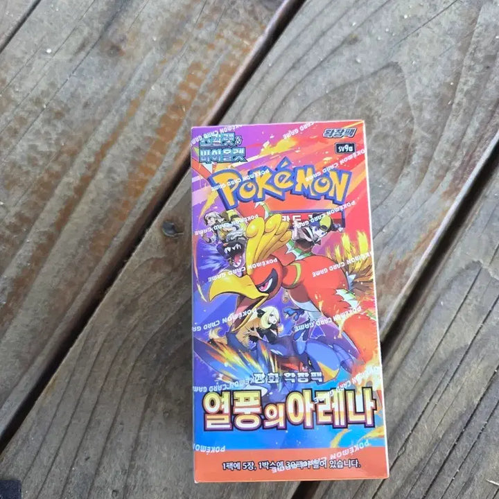 [SOLD OUT] 열풍의 아레나 1박스 슈링크 O