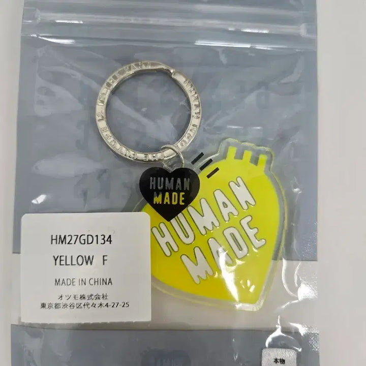 [BUNJANG] Human Made Heart Keyring / 새상품 휴먼메이드 옐로우 하트 키링 HM27GD134