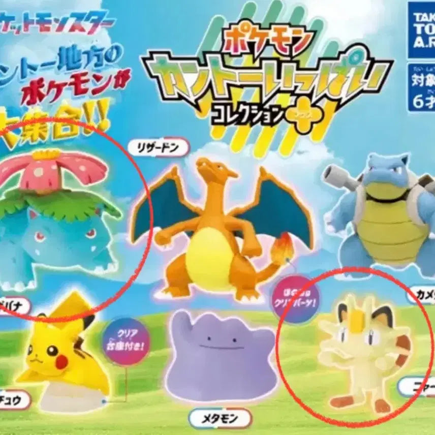 [BUNJANG] Pokemon Oddish and Meowth Gacha Set / 이상해꽃 나옹 가챠 2종 일괄판매