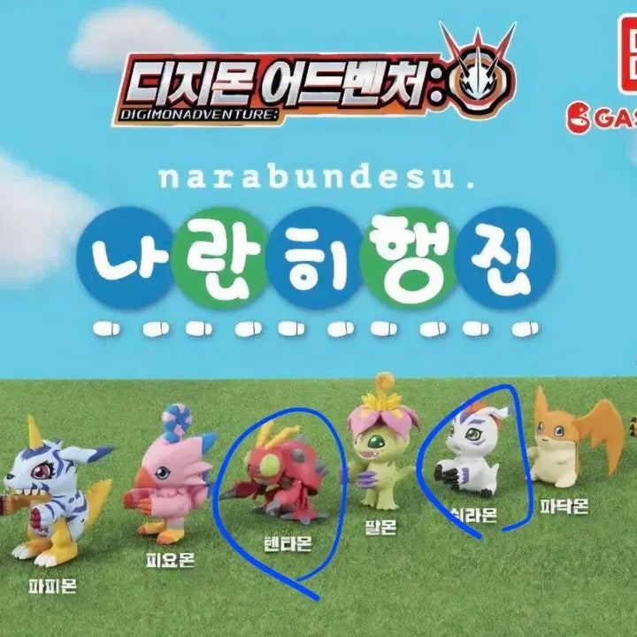 [SOLD OUT] 디지몬 나란히 행진 피규어 가챠(쉬라몬.텐타몬2종일괄)판매