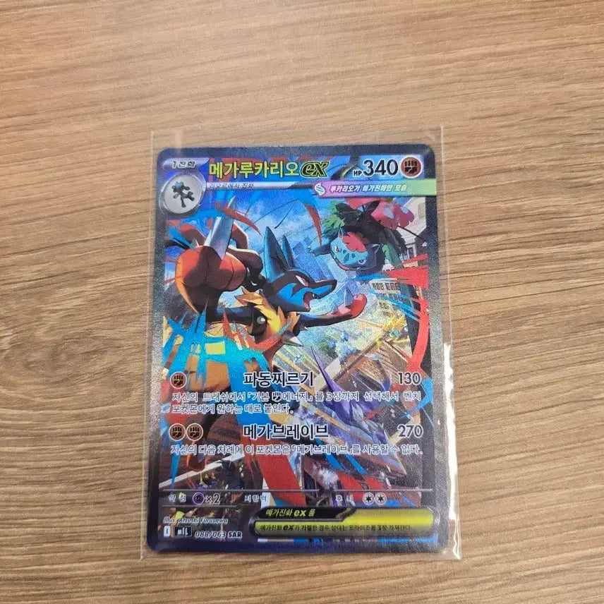 [SOLD OUT] 포켓몬 메가루카리오 EX sar 카드