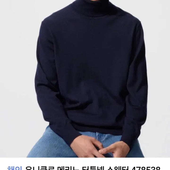 [BUNJANG] Uniqlo Merino Wool Turtleneck Sweater (Navy) - Size M / 유니클로 메리노울 터틀넥 스웨터 M 네이비