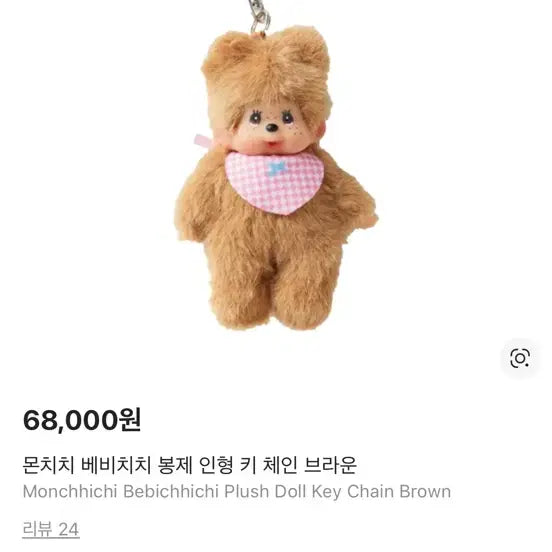 [SOLD OUT] 유럽판 몬치치 키체인 새상품 일괄