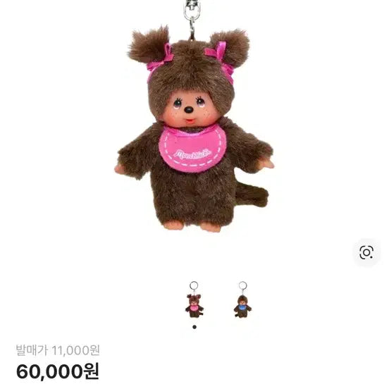 [SOLD OUT] 유럽판 몬치치 키체인 새상품 일괄