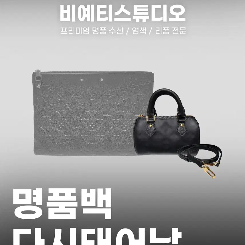 [BUNJANG] Bie-t Studio Luxury Bag Repair and Remodeling / 클러치를 나노 토트백 스타일로 리폼 - 각종 명품 수선