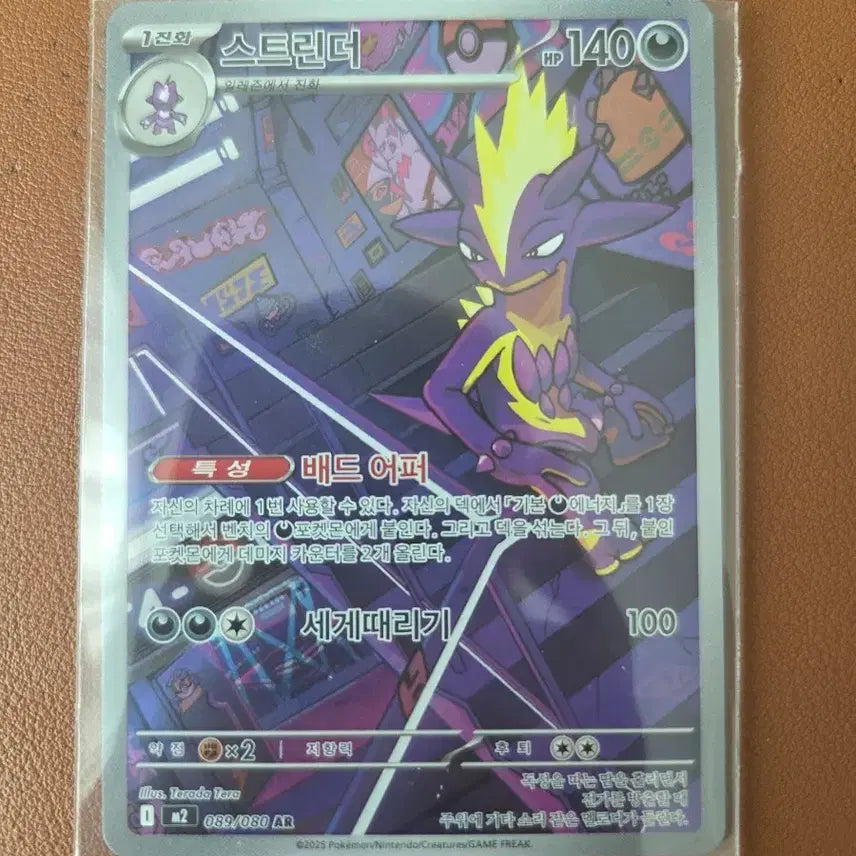 [BUNJANG] Pokemon Card Strider AR (089/080) / 포켓몬 카드 스트린더 AR (089/080)