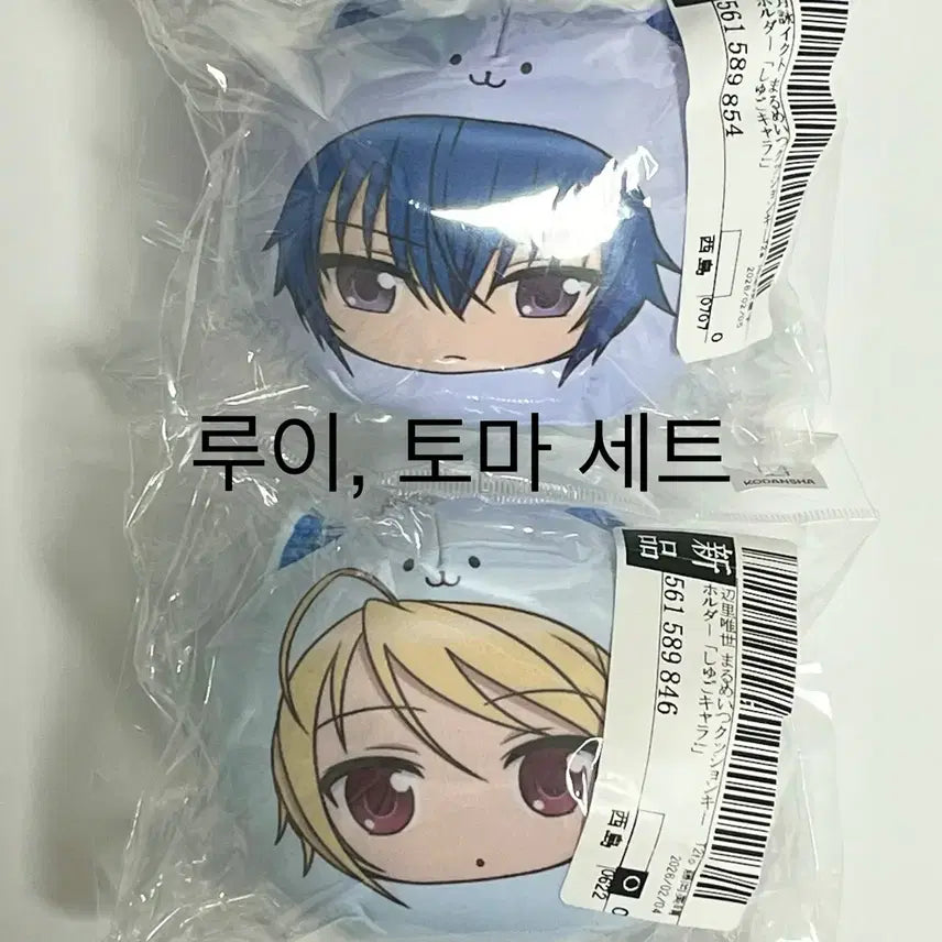 [SOLD OUT] 캐릭캐릭체인지 토마 루이 마루메이츠 쿠션 키링 (토마, 루이 세트